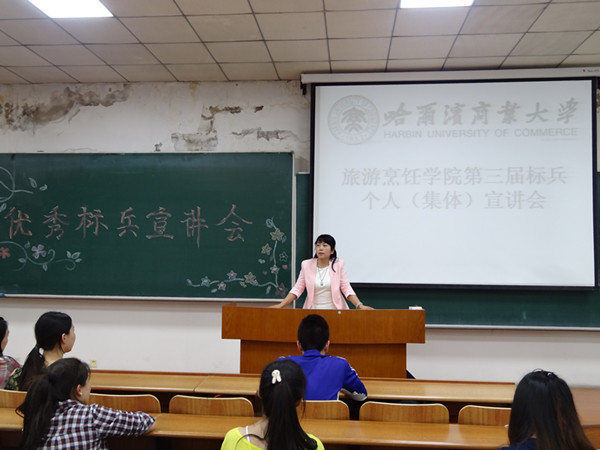 旅游烹饪学院第三届学生标兵个人(集体)宣讲会圆满结束