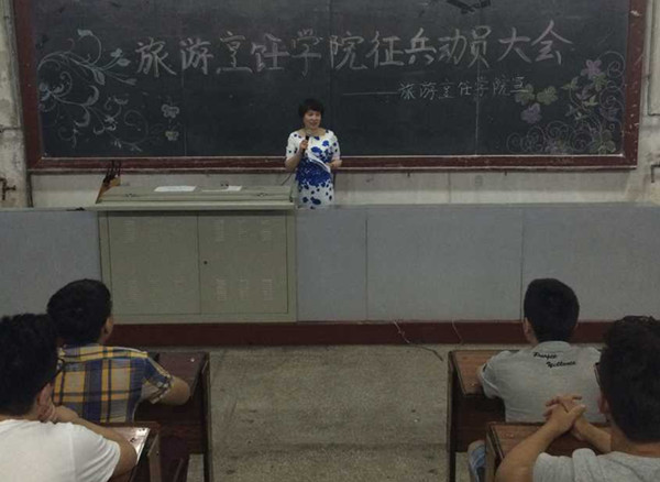 致青春 向未来 ——旅游烹饪学院召开征兵动员大会