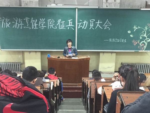 旅游烹饪学院征兵动员大会圆满结束