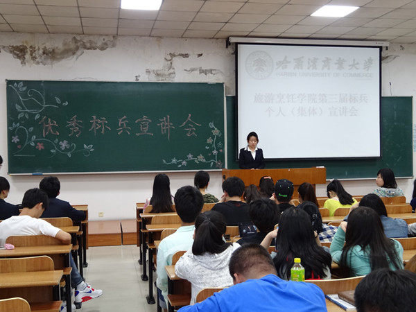 旅游烹饪学院第三届学生标兵个人(集体)宣讲会圆满结束