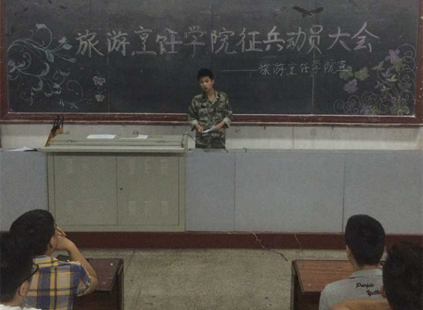 致青春 向未来 ——旅游烹饪学院召开征兵动员大会