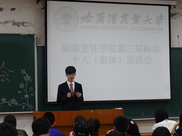 旅游烹饪学院第三届学生标兵个人（集体）宣讲会圆满结束