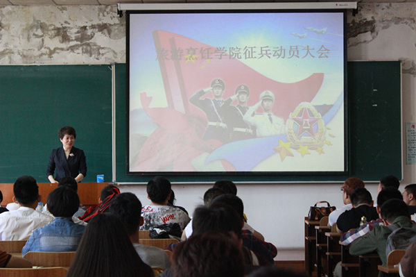 旅游烹饪学院大学生征兵动员大会圆满落幕