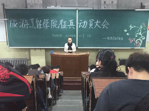 旅游烹饪学院征兵动员大会圆满结束