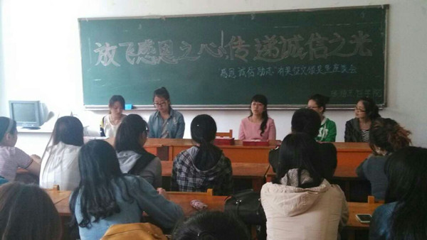 旅游烹饪学院举行“感恩 诚信 励志”系列活动