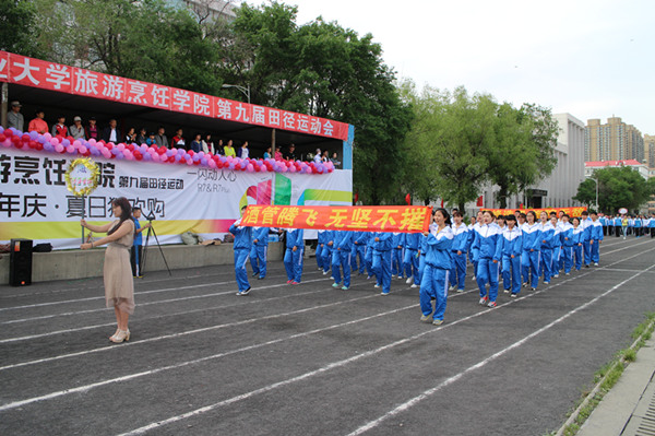 旅游烹饪学院第九届阳光体育运动会圆满落幕