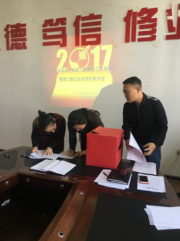 旅游烹饪学院分工会召开会议布置第三届“双代会”工作