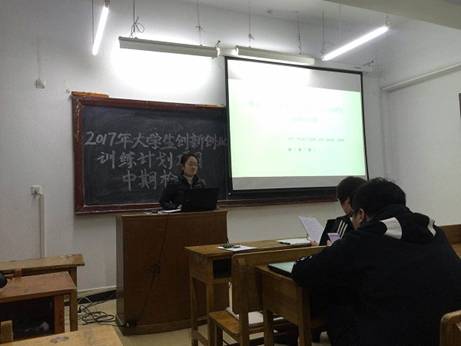 旅游烹饪学院2018年大学生创新创业项目中期检查报告会圆满结束