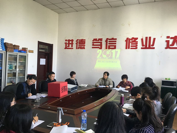 旅游烹饪学院分工会召开会议布置第三届“双代会”工作