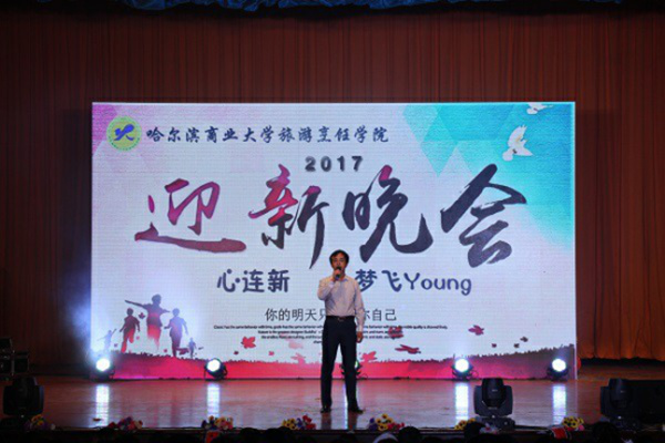 旅游烹饪学院2017级迎新晚会圆满落幕