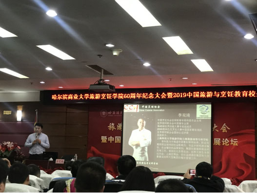 旅游烹饪学院60周年纪念大会暨2019中国旅游与烹饪教育校企合作发展论坛隆重召开