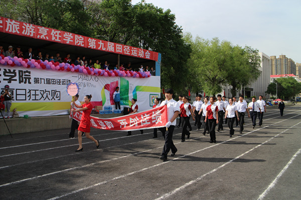 旅游烹饪学院第九届阳光体育运动会圆满落幕