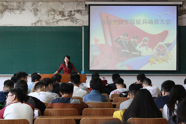 旅游烹饪学院大学生征兵动员大会圆满落幕